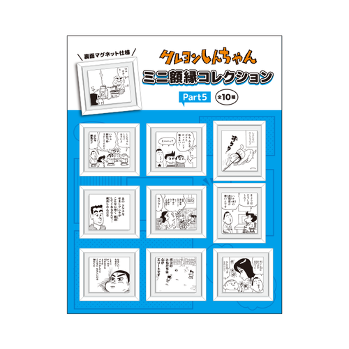 クレヨンしんちゃん ミニ額縁コレクション (10種ランダム) part5